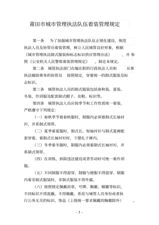 莆田城管理执法队伍着装管理规定
