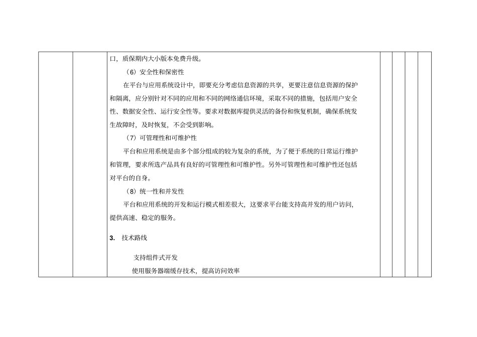 莆田学院学生工作综合管理系统技术参数要求_第3页