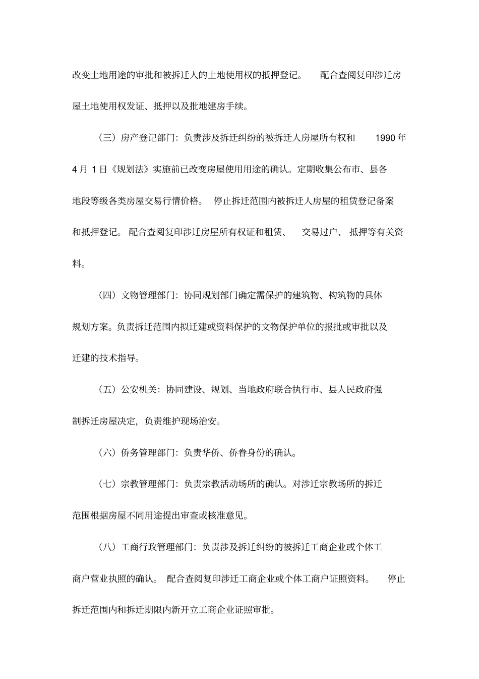 莆田城房屋拆迁管理规定_第3页