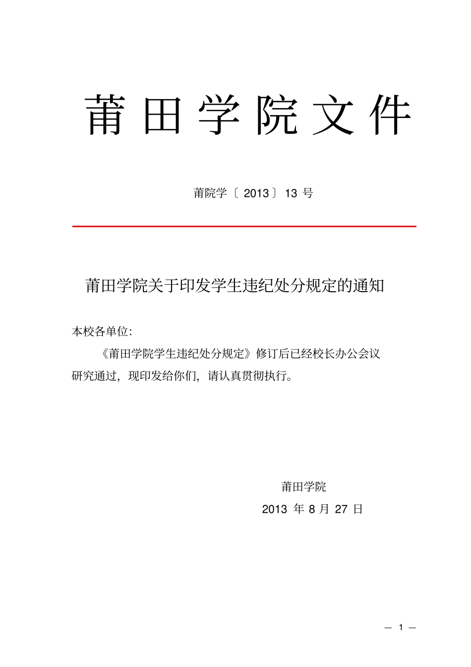 莆田学院文件_第1页