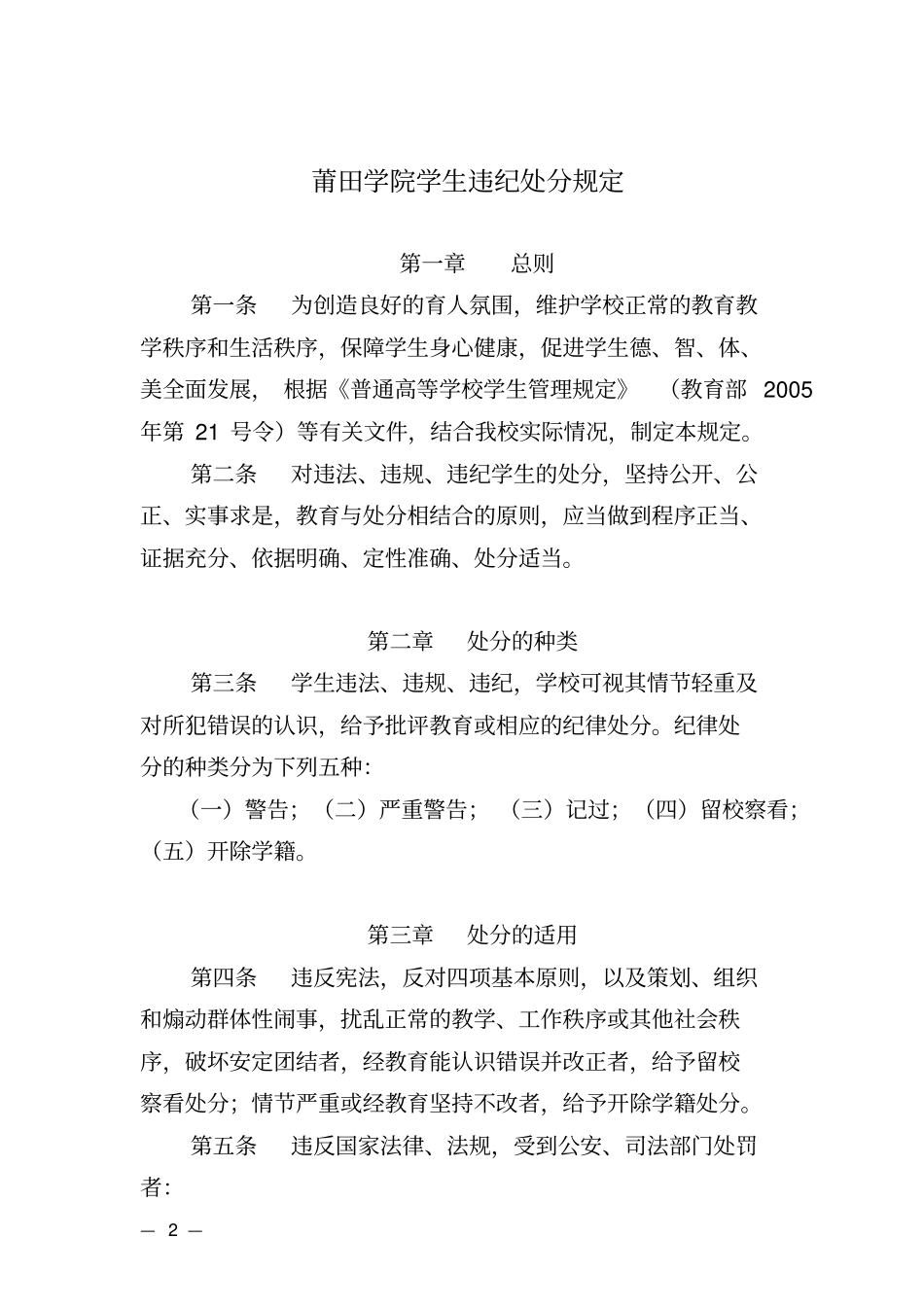 莆田学院文件_第2页