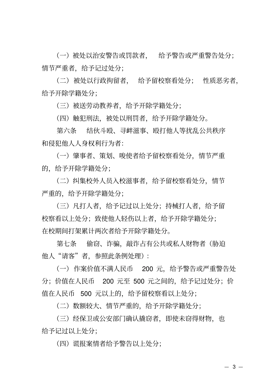 莆田学院文件_第3页