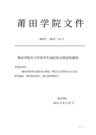 莆田学院文件