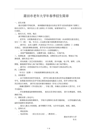 莆田老年大学2019年春季招生简章