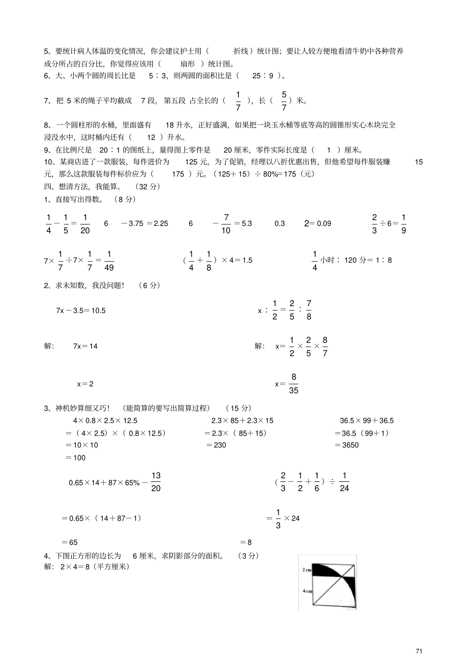 莆田荔城区2016~2017下小学六年级数学毕业乐园与答案_第2页