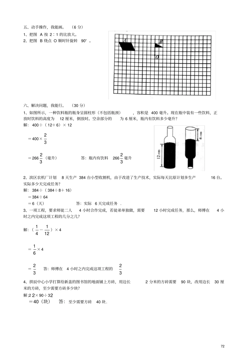 莆田荔城区2016~2017下小学六年级数学毕业乐园与答案_第3页