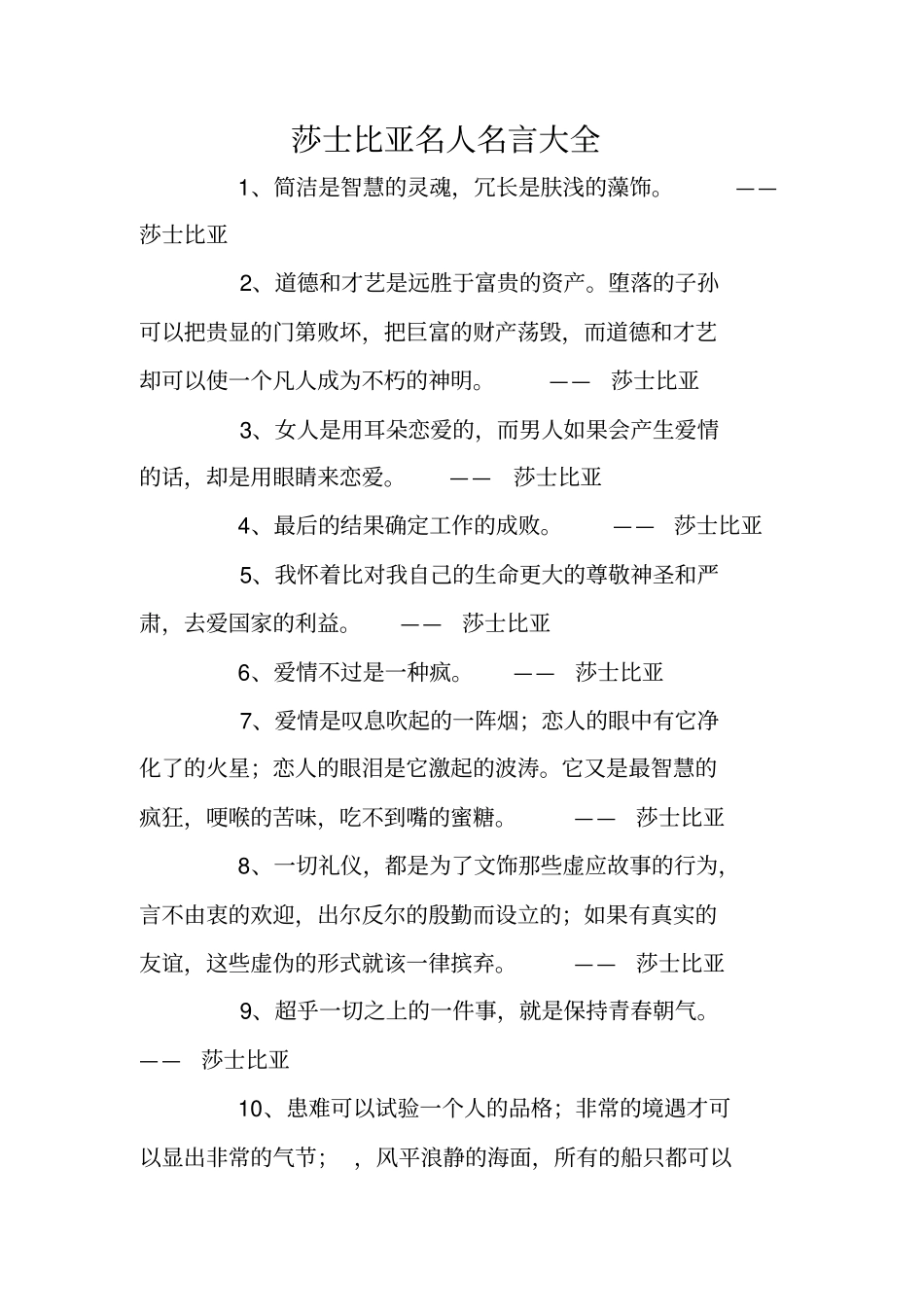 莎士比亚名人名言大全_第1页