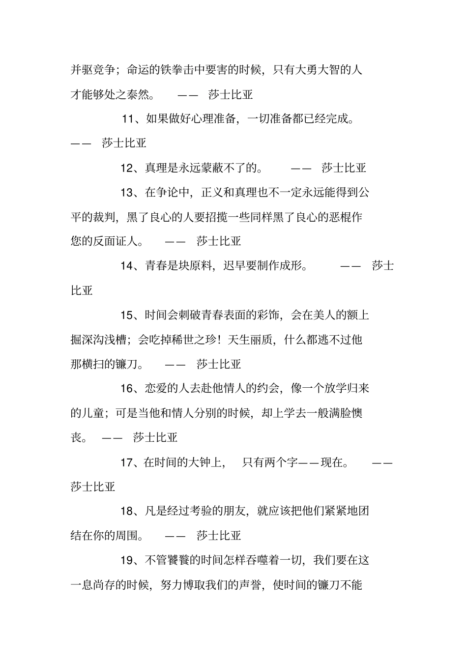 莎士比亚名人名言大全_第2页