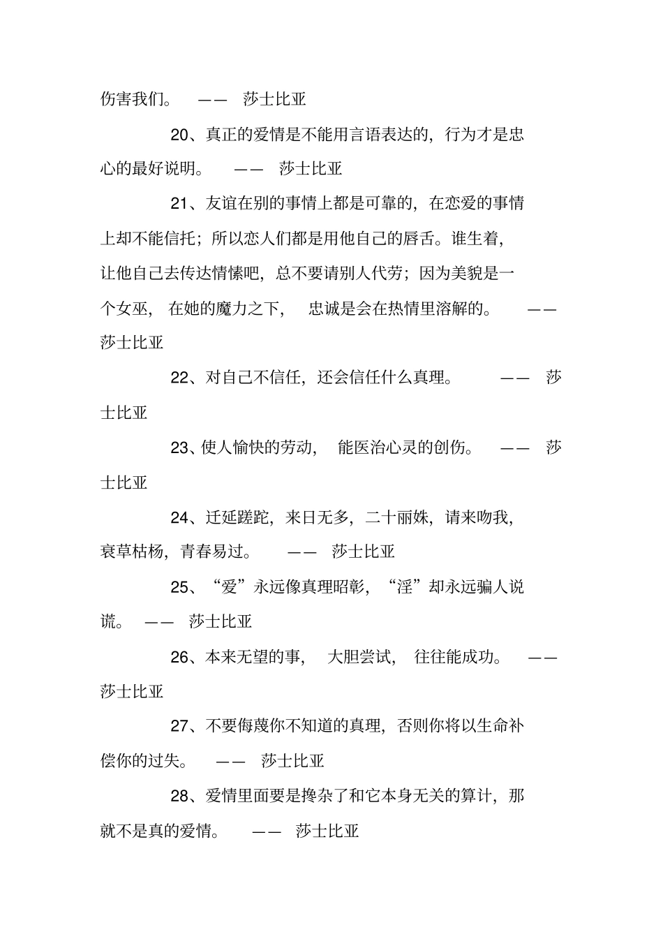 莎士比亚名人名言大全_第3页