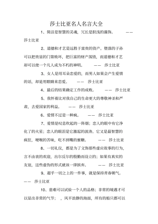 莎士比亚名人名言大全