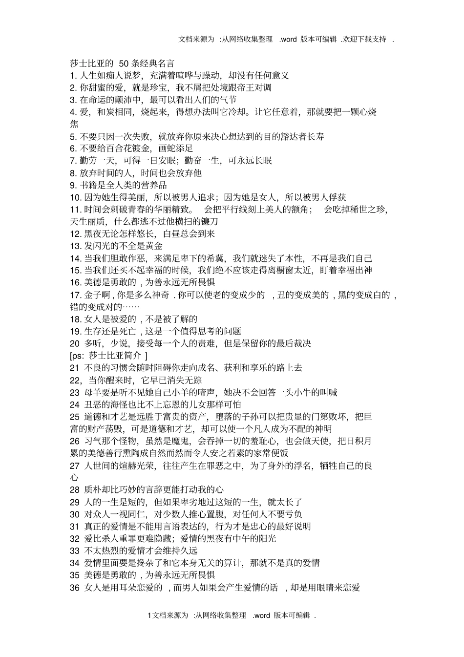 莎士比亚名言_第1页