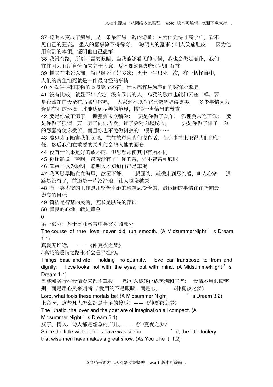 莎士比亚名言_第2页