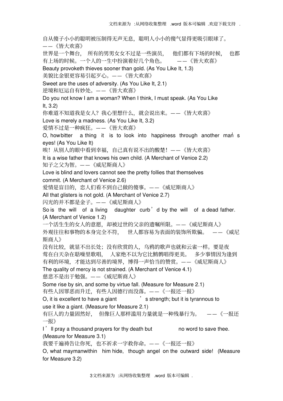 莎士比亚名言_第3页