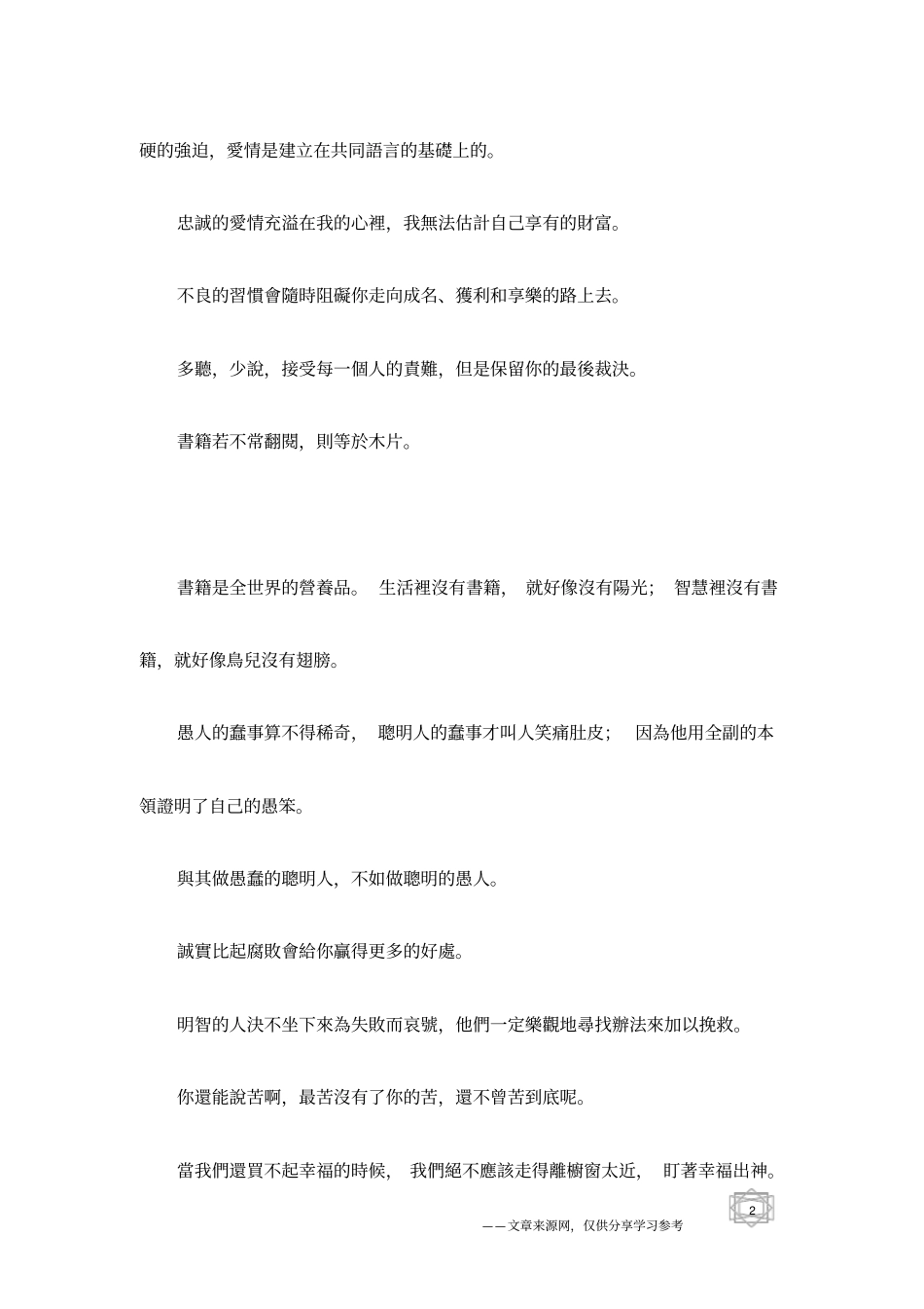 莎士比亚经典名言、格言赏析_第2页