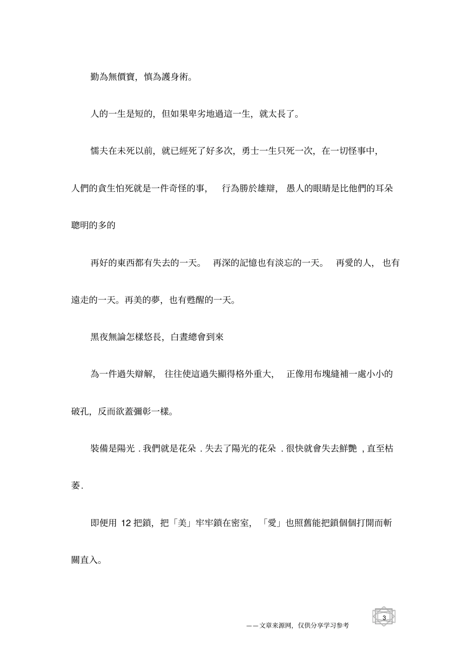 莎士比亚经典名言、格言赏析_第3页