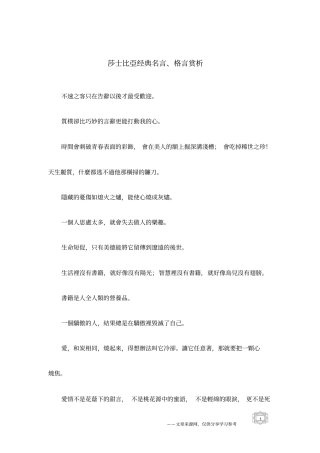 莎士比亚经典名言、格言赏析