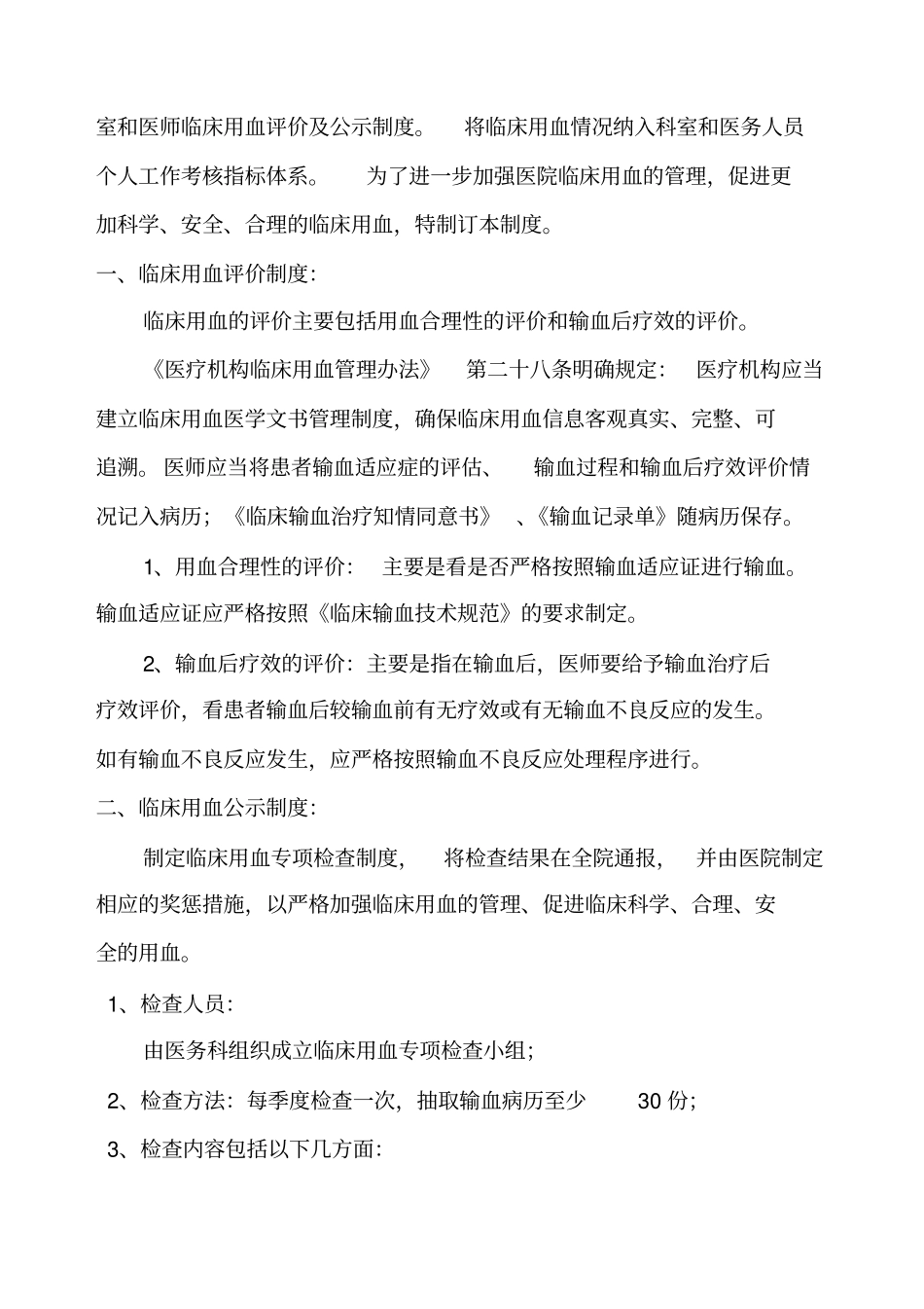 莒南人民医院输血管理制度49p_第3页