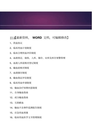 莒南人民医院输血管理制度49p