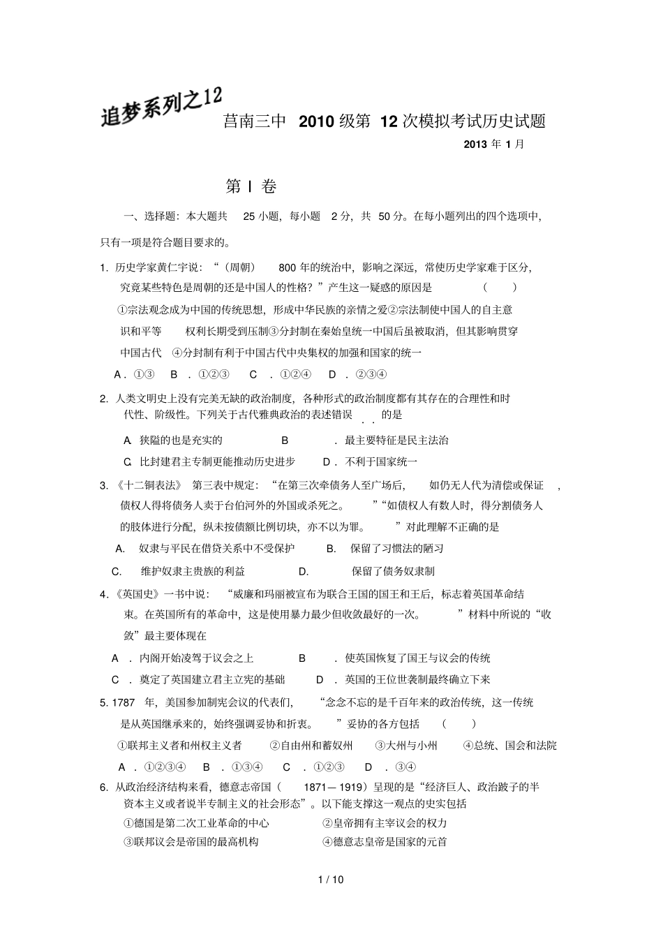 莒南三中级第次模拟考试历史试题_第1页