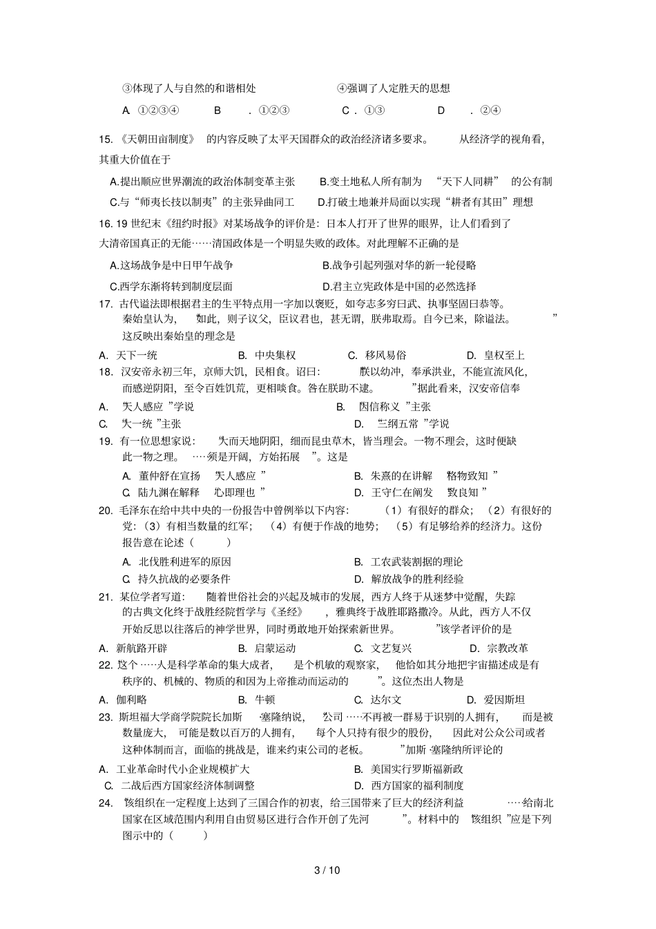 莒南三中级第次模拟考试历史试题_第3页