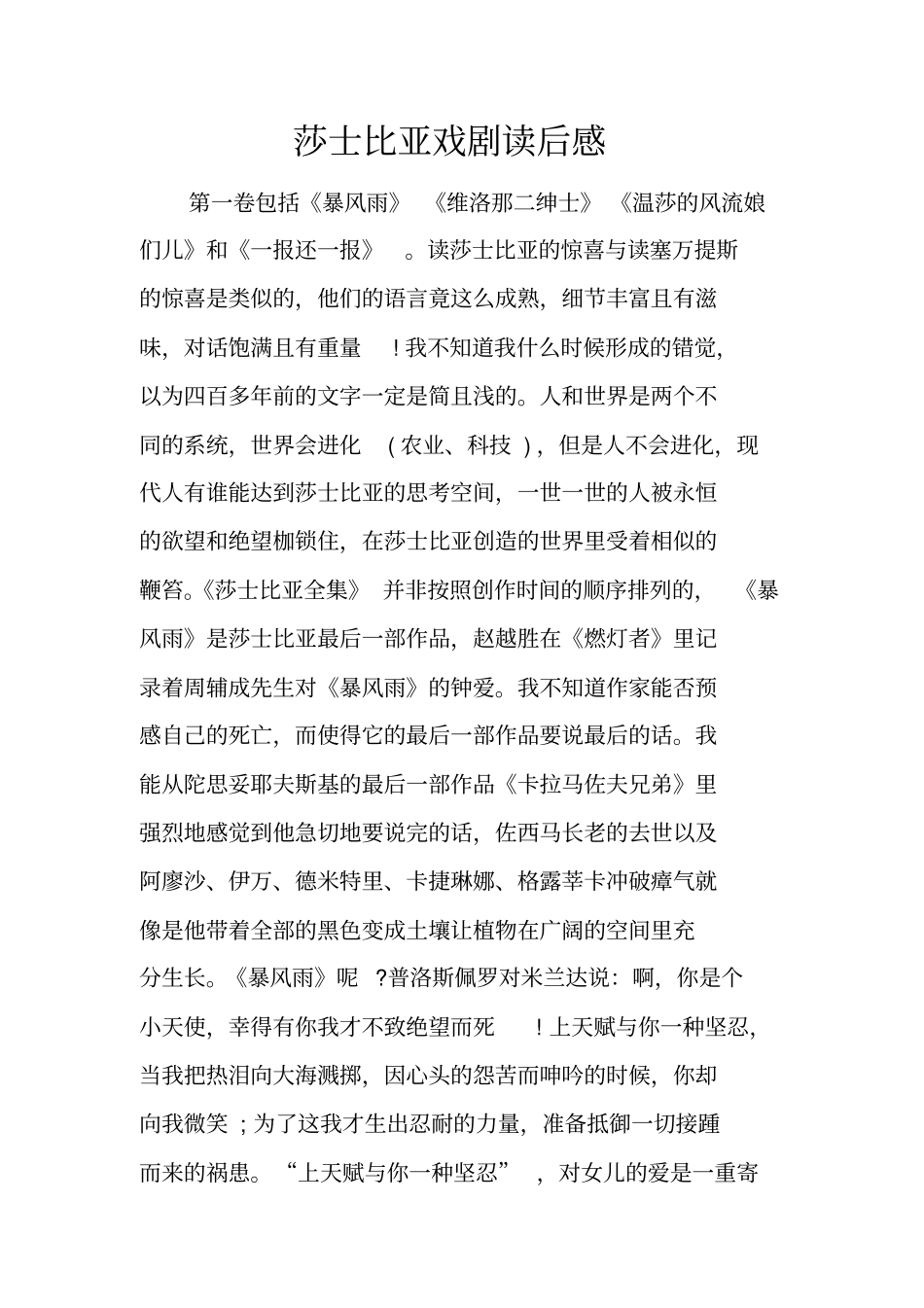 莎士比亚戏剧读后感_第1页