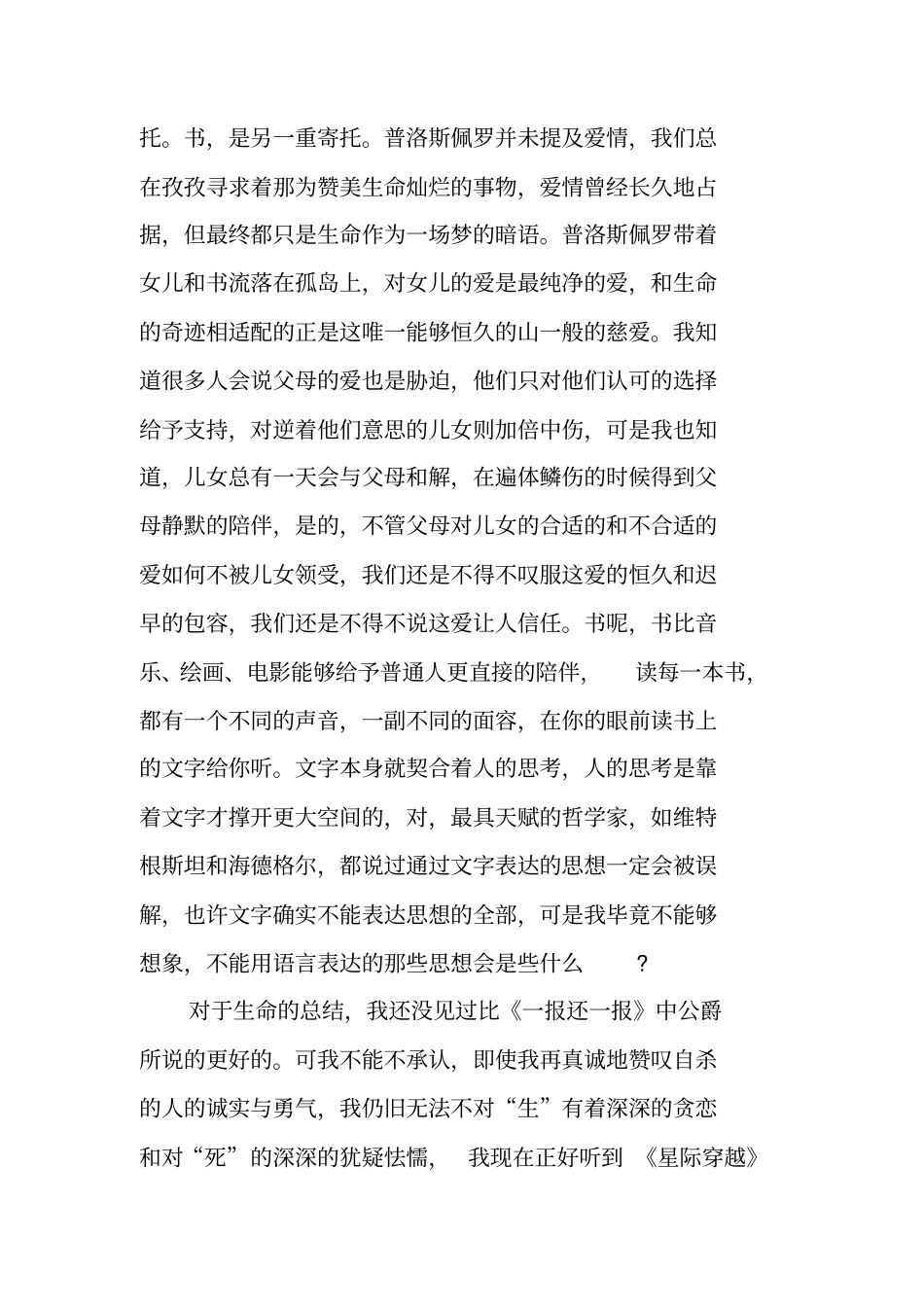 莎士比亚戏剧读后感_第2页