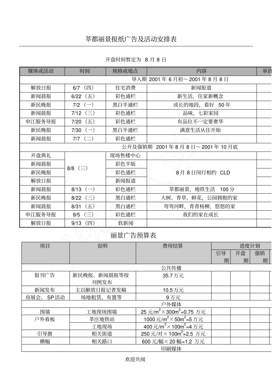 莘都丽景报纸广告及活动安排表_第1页