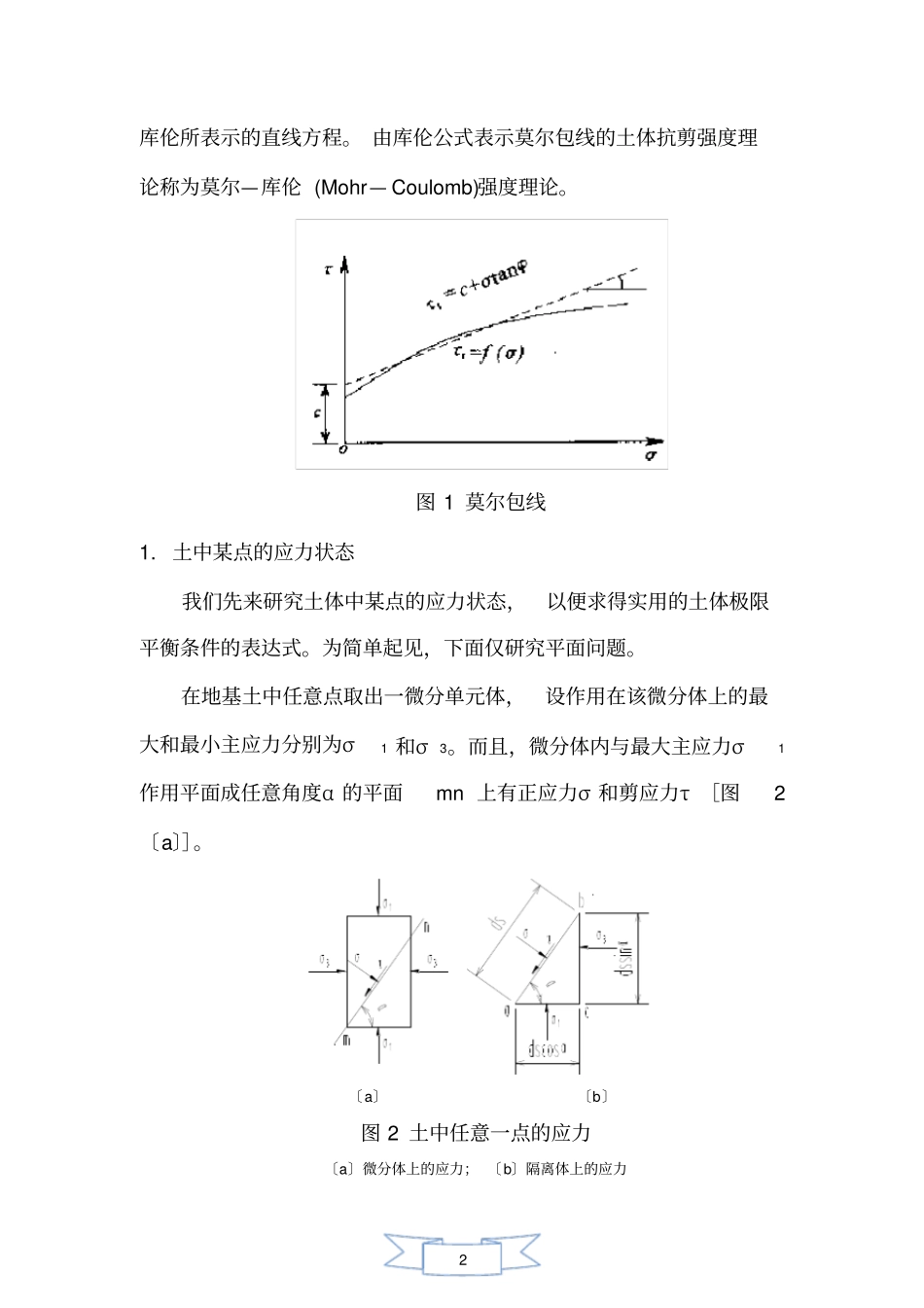莫尔—库伦理论1_第2页