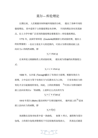 莫尔—库伦理论1
