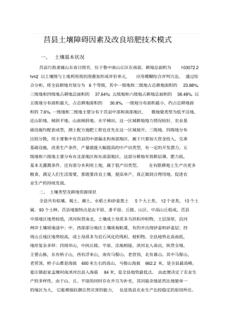 莒土壤障碍因素及改良培肥技术模式