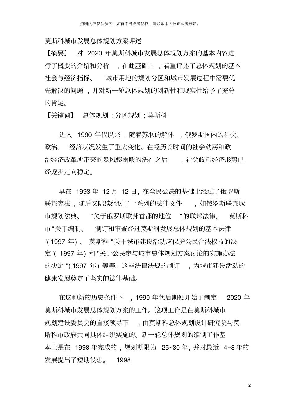 莫斯科城总体规划方案评述模板_第2页