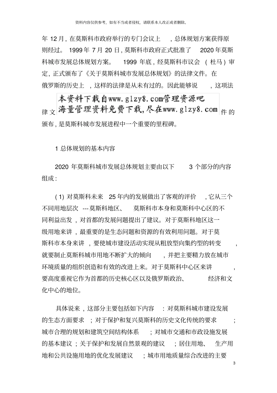 莫斯科城总体规划方案评述模板_第3页