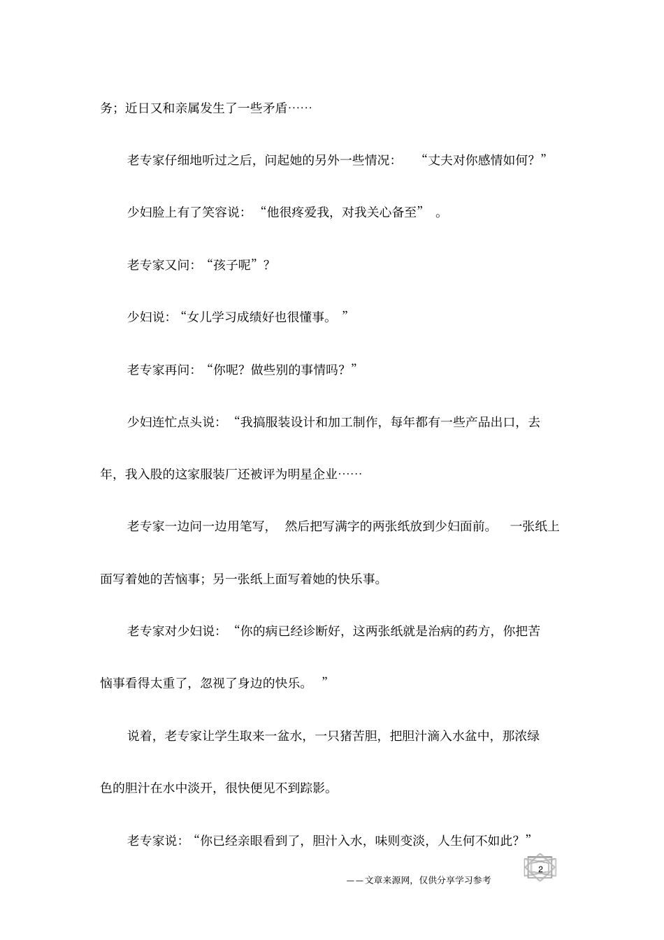 莫整天盯着你的苦恼,请多看看自己身边的快乐_第2页