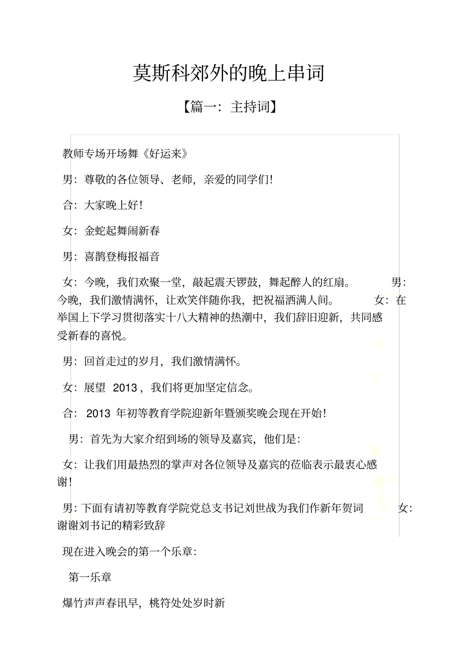 莫斯科郊外的晚上串词_第2页