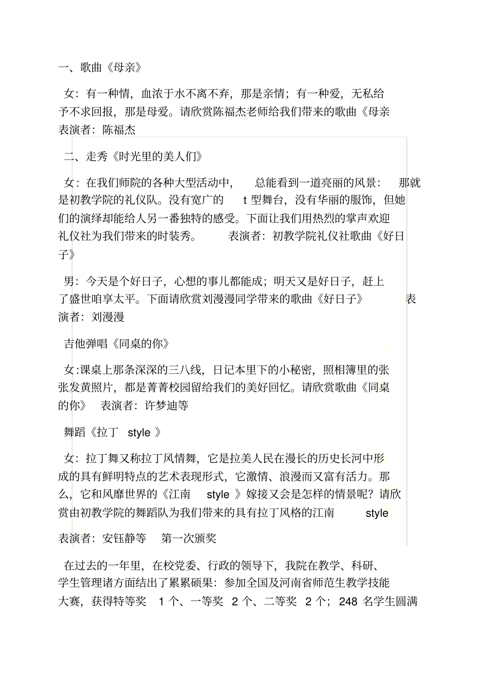 莫斯科郊外的晚上串词_第3页