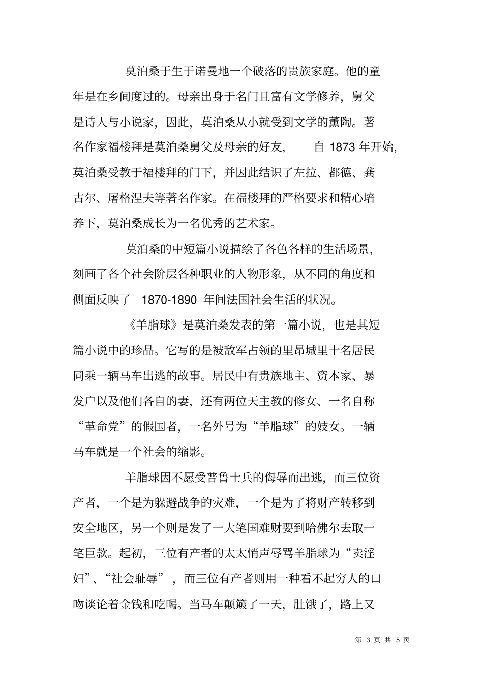 莫泊桑羊脂球--读后感_第3页