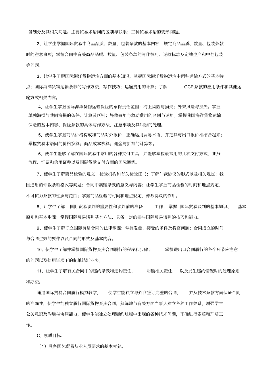 莫海鹏报关国际贸易学习课程标准_第2页