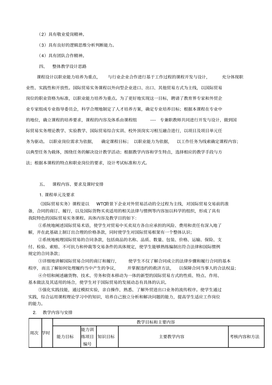 莫海鹏报关国际贸易学习课程标准_第3页