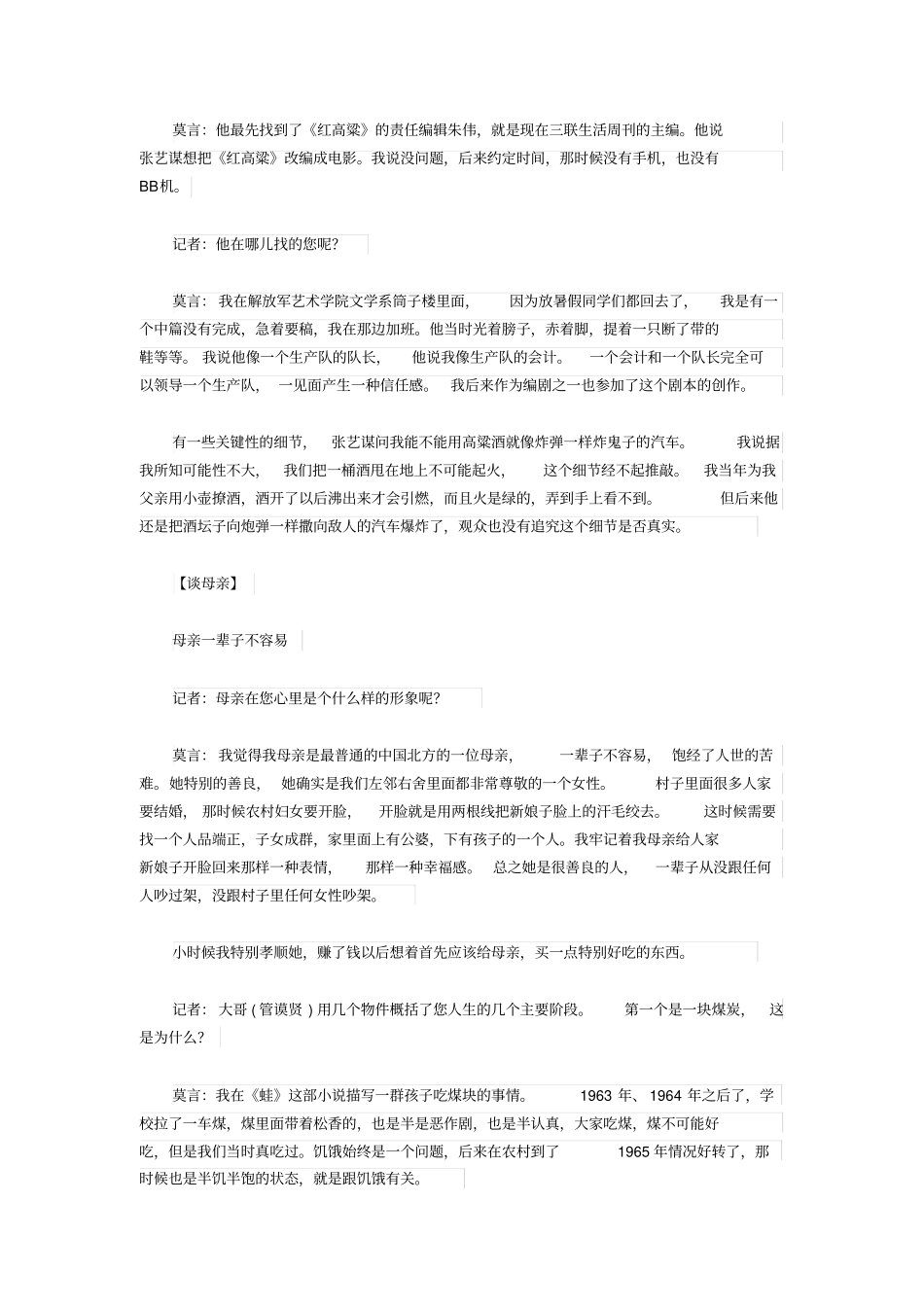 莫言坦言自己不如以前接地气：参加高规格活动太多了_第2页