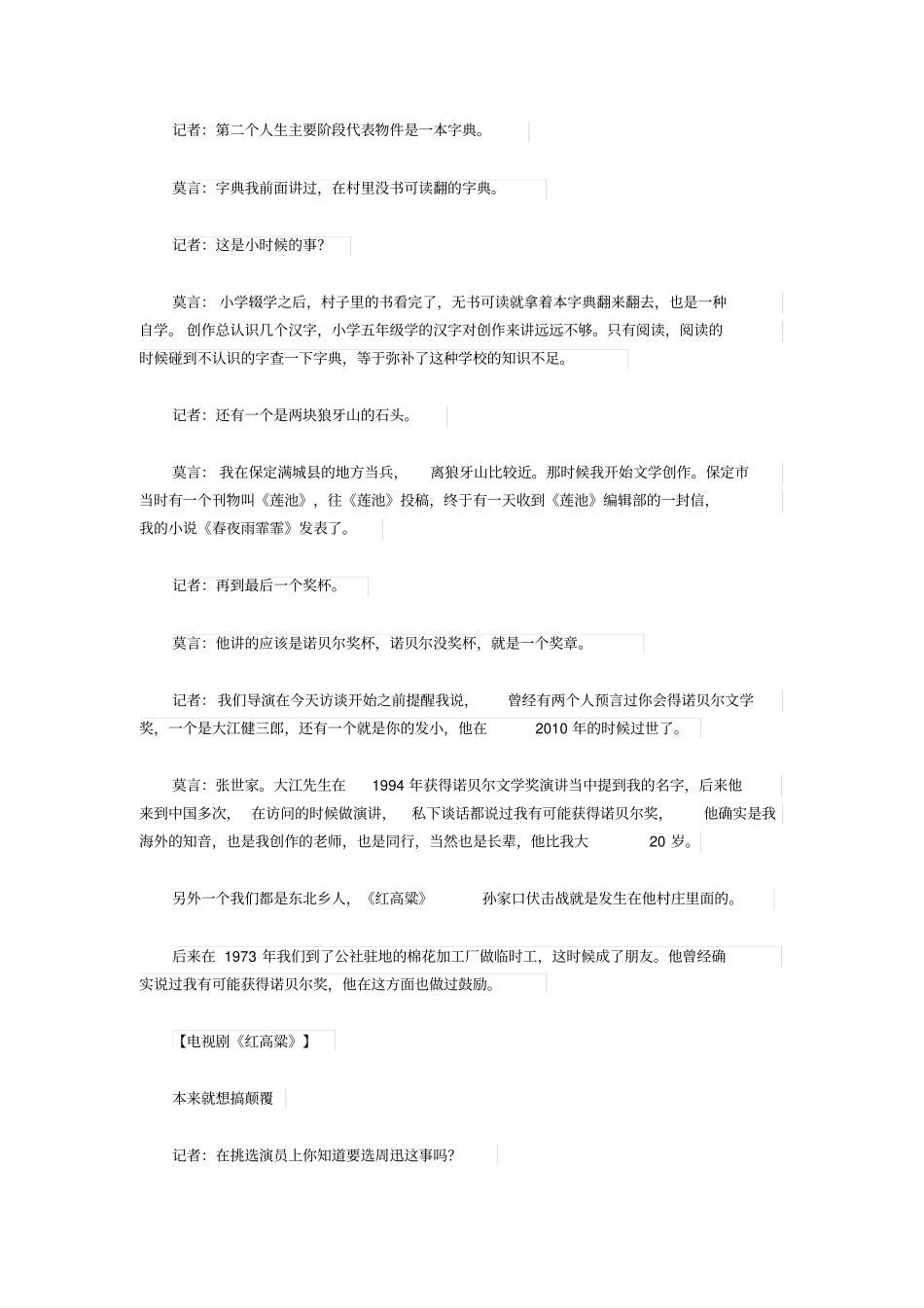 莫言坦言自己不如以前接地气：参加高规格活动太多了_第3页