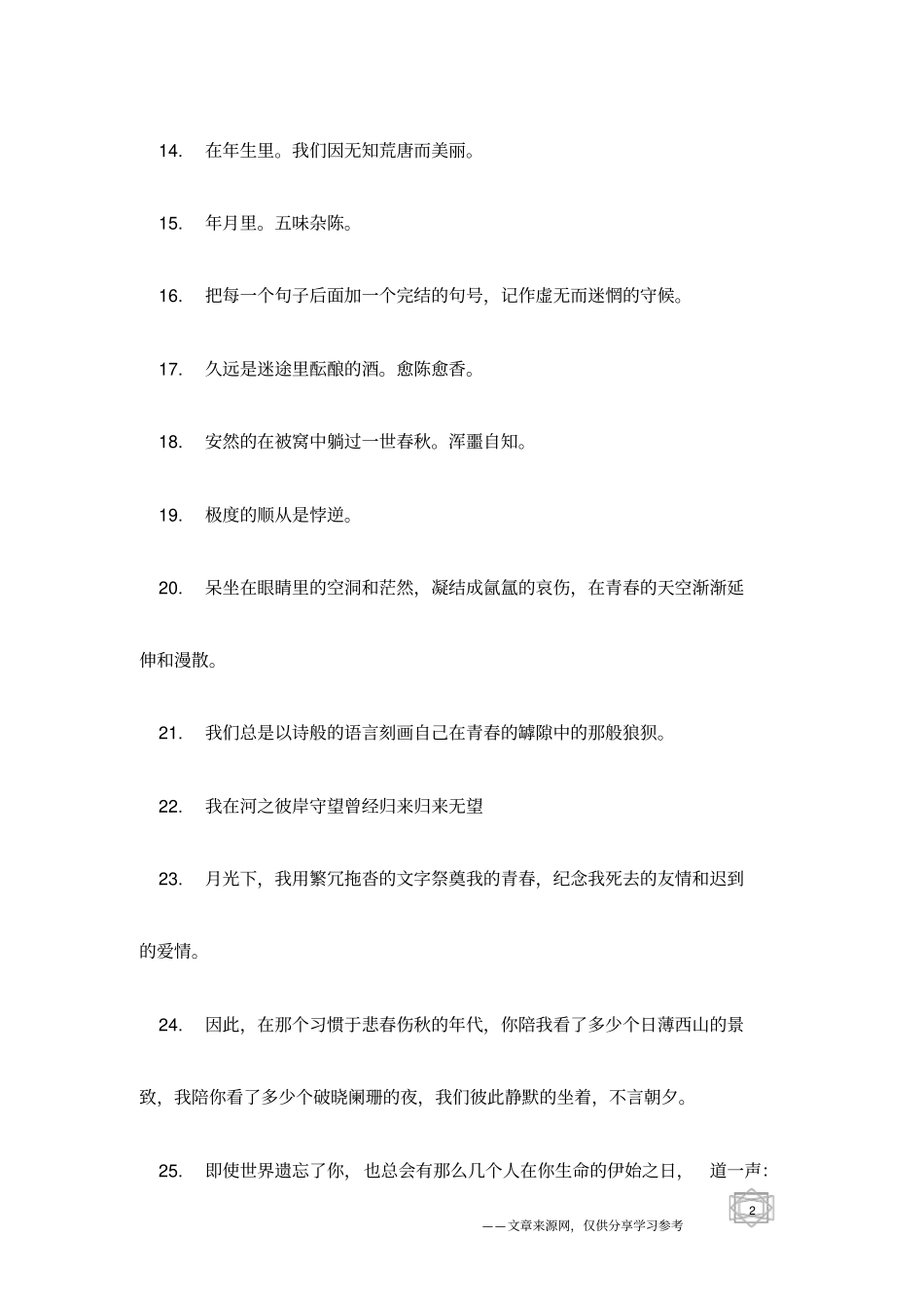 莫言经典语录100个句子_第2页