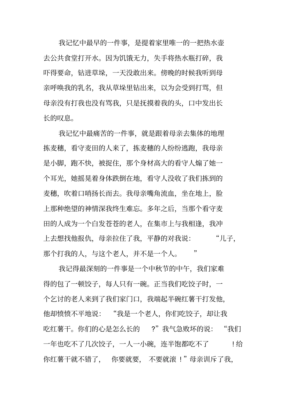 莫言诺贝尔演讲内容全文_第2页