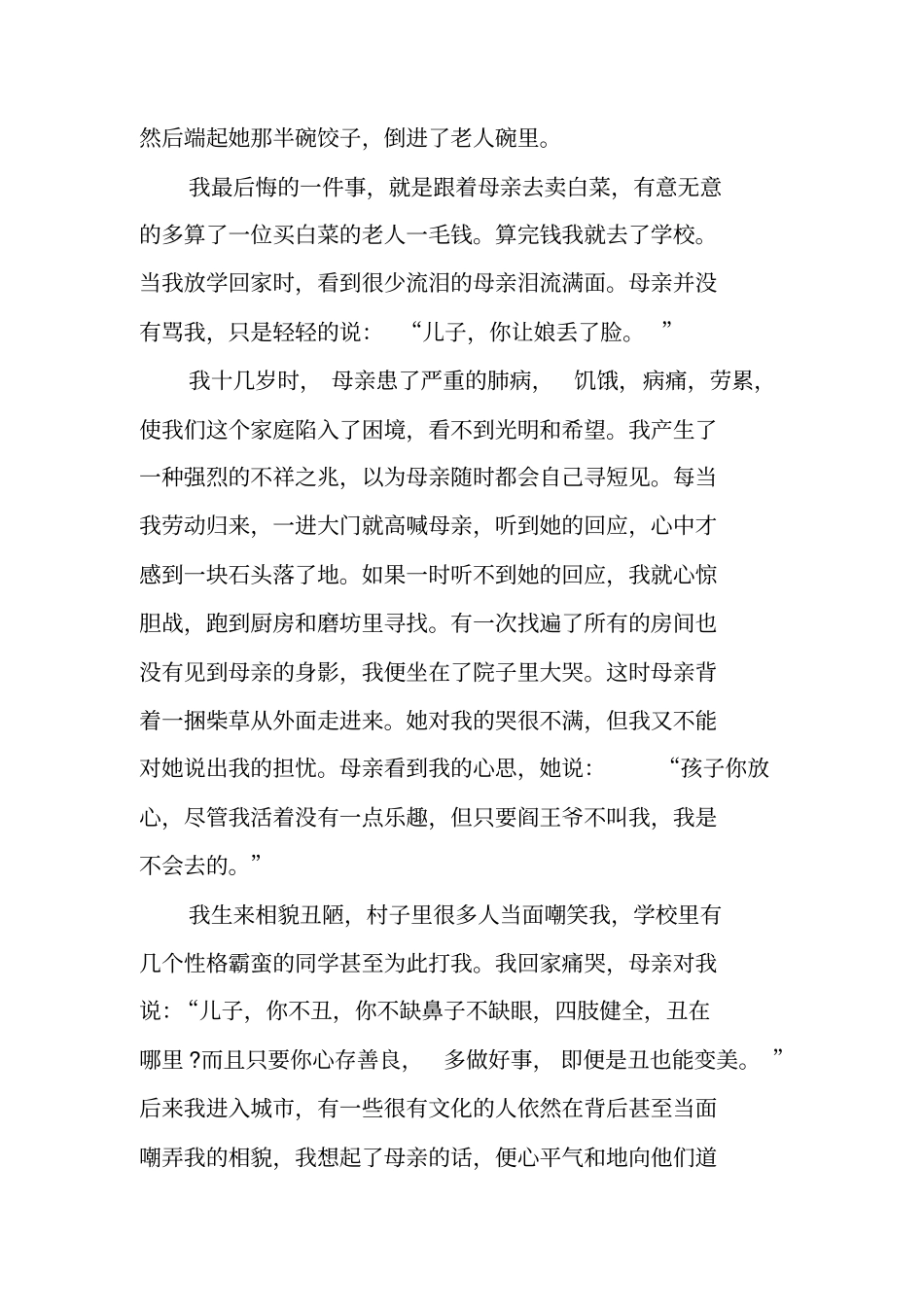 莫言诺贝尔演讲内容全文_第3页