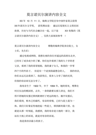 莫言诺贝尔演讲内容全文
