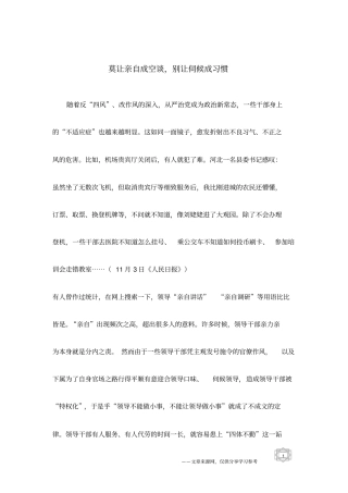 莫让亲自成空谈,别让伺候成习惯