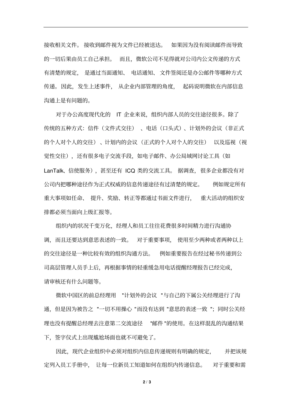 莫让企业成为扯皮的沃土_第2页