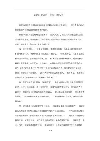 莫让企业成为扯皮的沃土