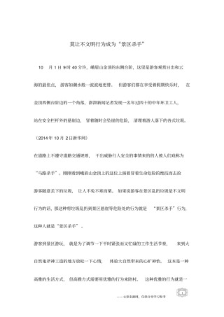 莫让不文明行为成为景区杀手