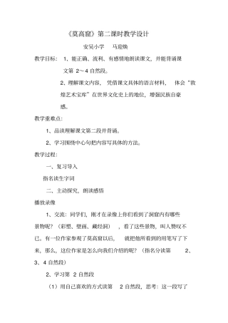 莫高窟教学设计分析