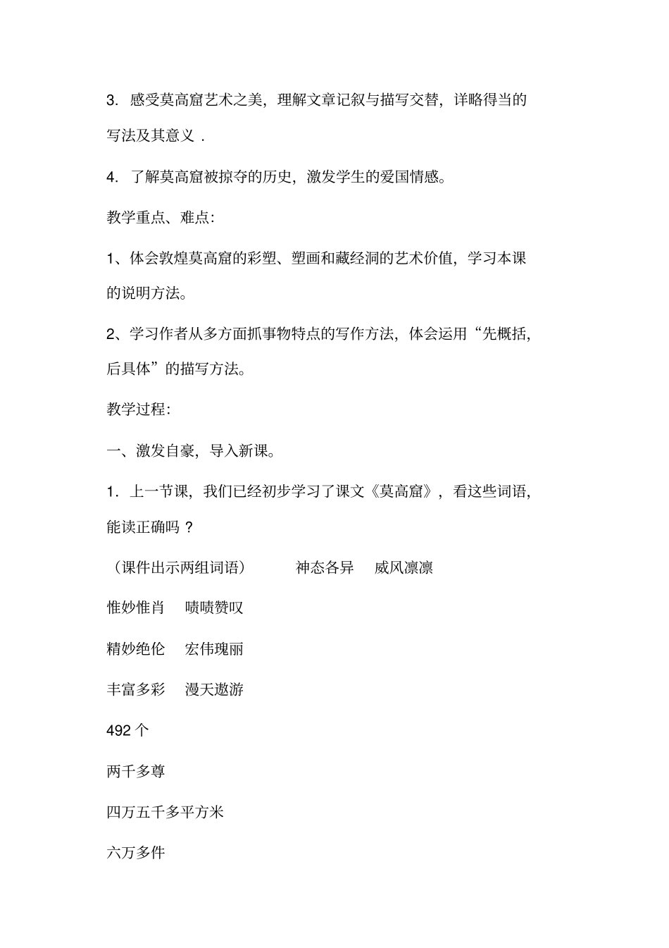 莫高窟集体备课分析_第3页